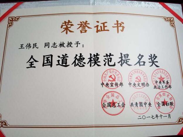 诚实守信,道德楷模
