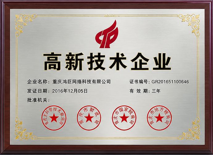 高新技术企业认定