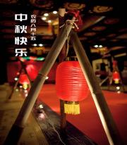 月满中秋，佳节同庆，鸿巨多彩活动度中秋